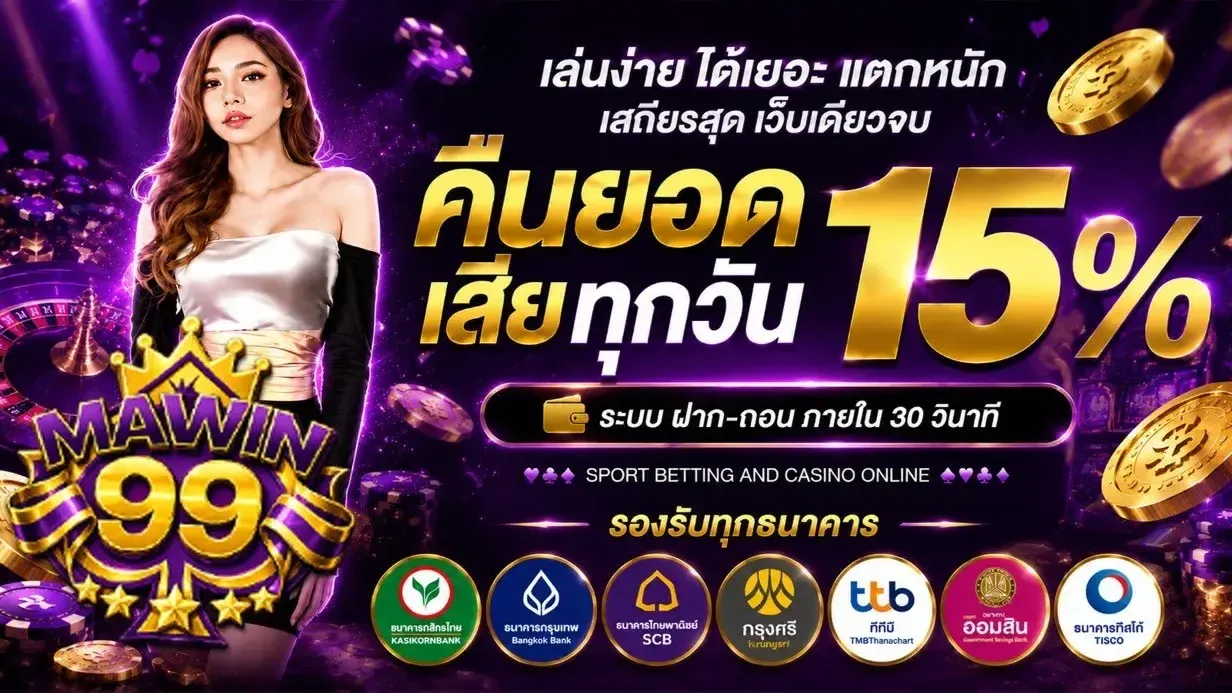 โปรโมชั่น mawin9