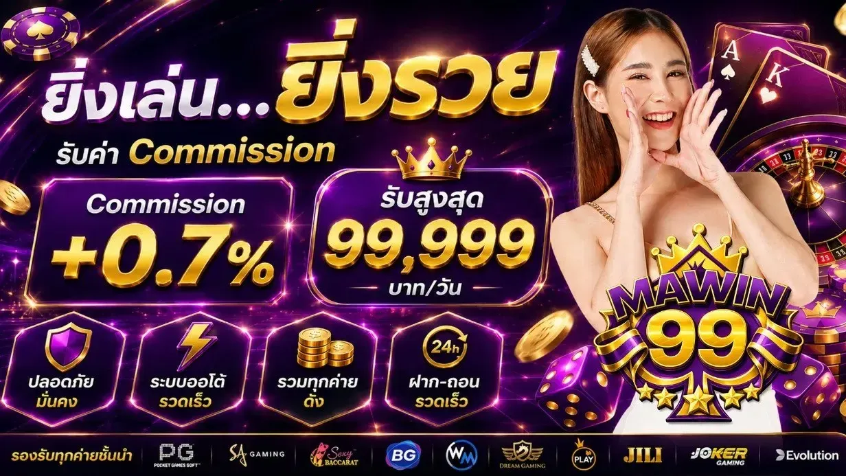 MAWIN99 เว็บตรง สล็อต คาสิโน แทงบอล หวยออนไลน์ เล่นได้ทุกอุปกรณ์